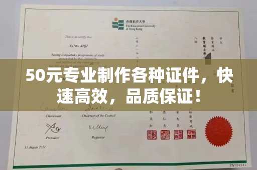 丰顺50元专业制作各种证件，快速高效，品质保证！