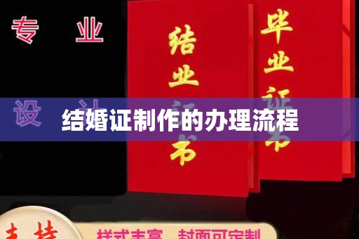 丰顺结婚证制作的办理流程