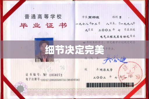 丰顺细节决定完美