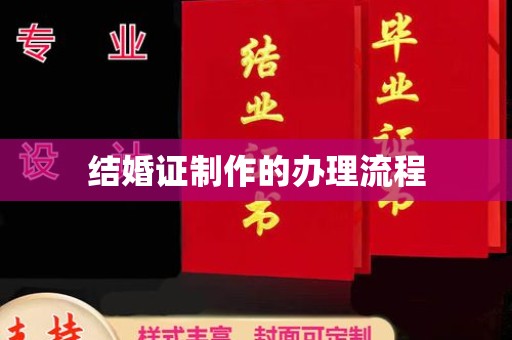 丰顺结婚证制作的办理流程