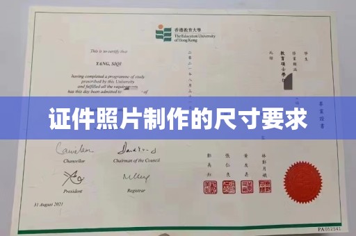 丰顺证件照片制作的尺寸要求