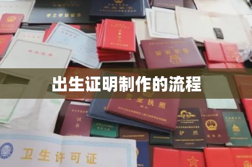 丰顺出生证明制作的流程