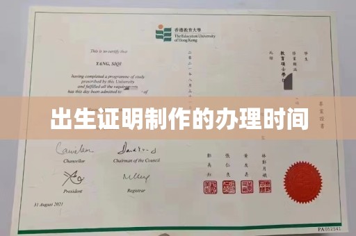丰顺出生证明制作的办理时间