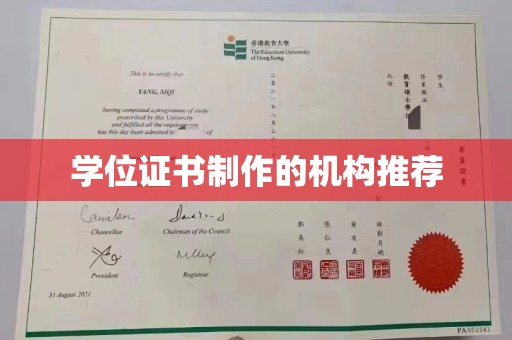 丰顺学位证书制作的机构推荐
