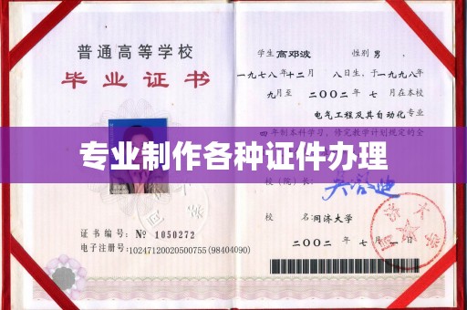 丰顺专业制作各种证件办理