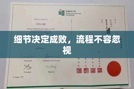 丰顺细节决定成败，流程不容忽视